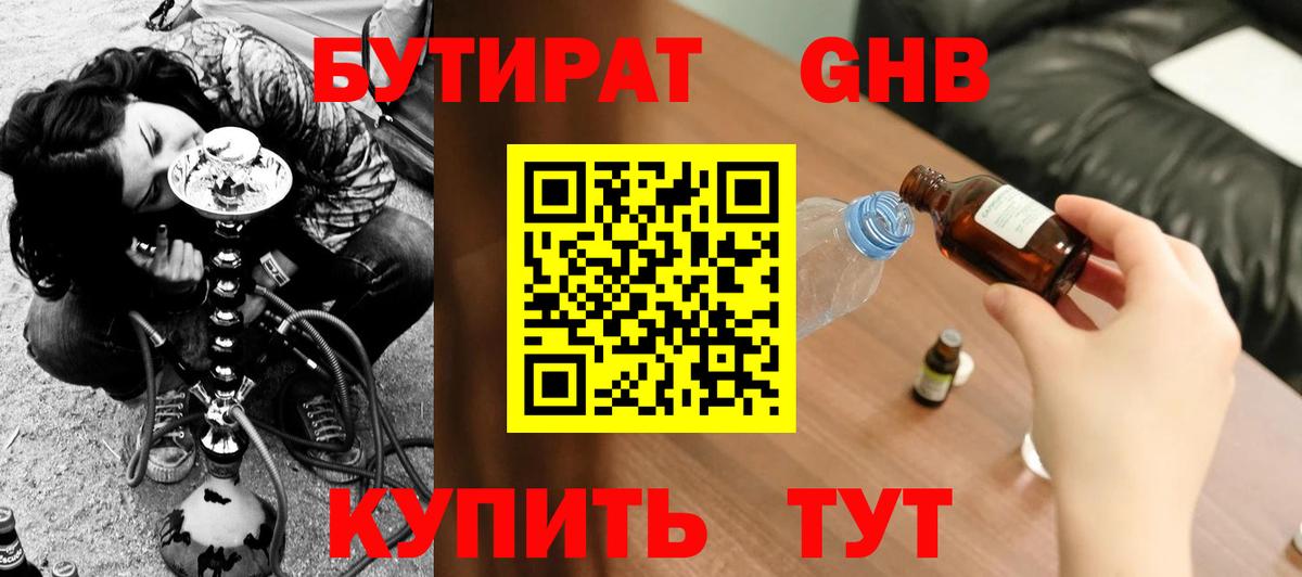 Минеральные Воды  Бутират Butirat  БУТИРАТ  Вход с VPN 