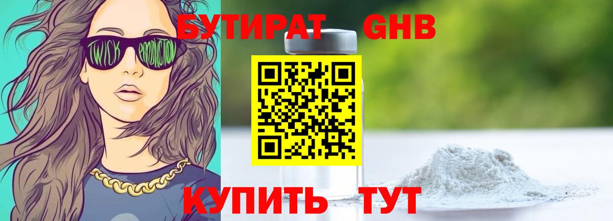 БУТИРАТ буратино Минеральные Воды