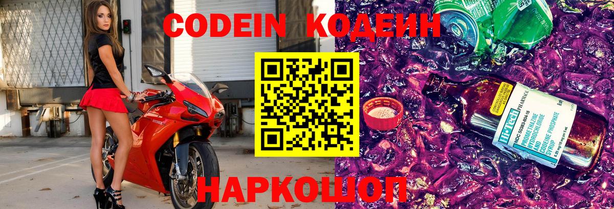 Кодеин Purple Drank Минеральные Воды