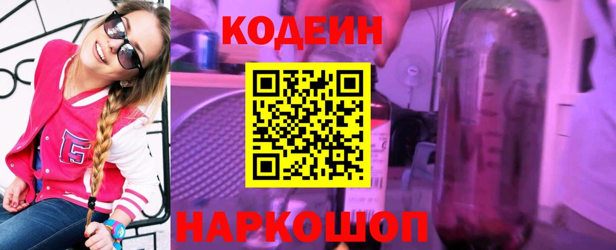 Минеральные Воды  Codein Purple Drank  Кодеиновый сироп Lean Purple Drank  Вход с VPN 