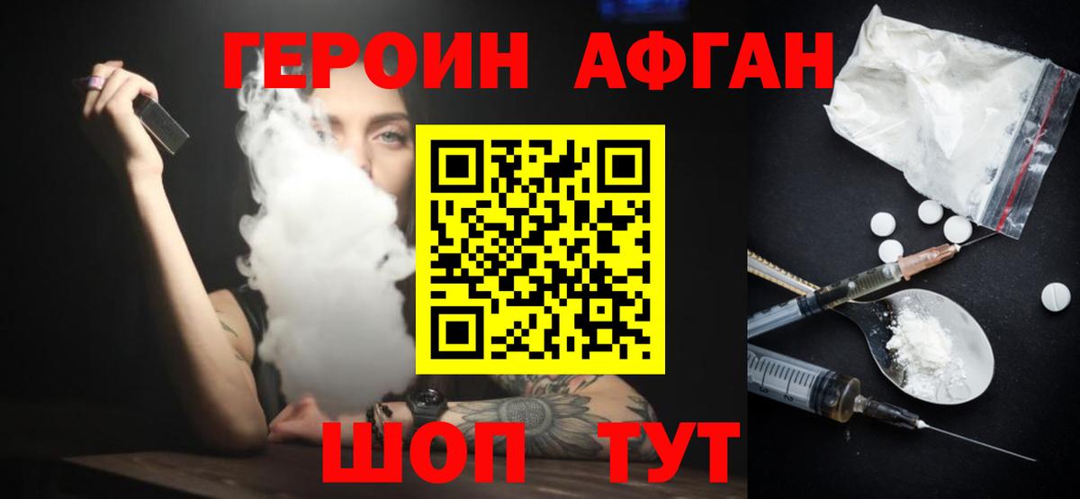 ГЕРОИН белый Минеральные Воды