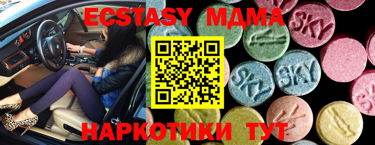 МДМА кристаллы  Вход с VPN  Минеральные Воды  МДМА  MDMA молли 